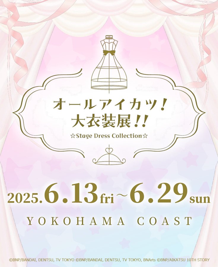 20250606_aikatsuevent_goodstok