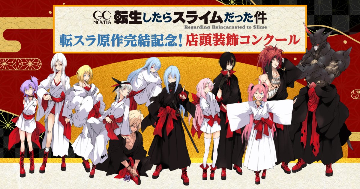 転生したらスライムだった件 転スラ完結記念フェア ゲーマーズ 特典 ブロマイド 転生したらスライムだった件 転スラ アニメイト 完結記念フェア 特典品