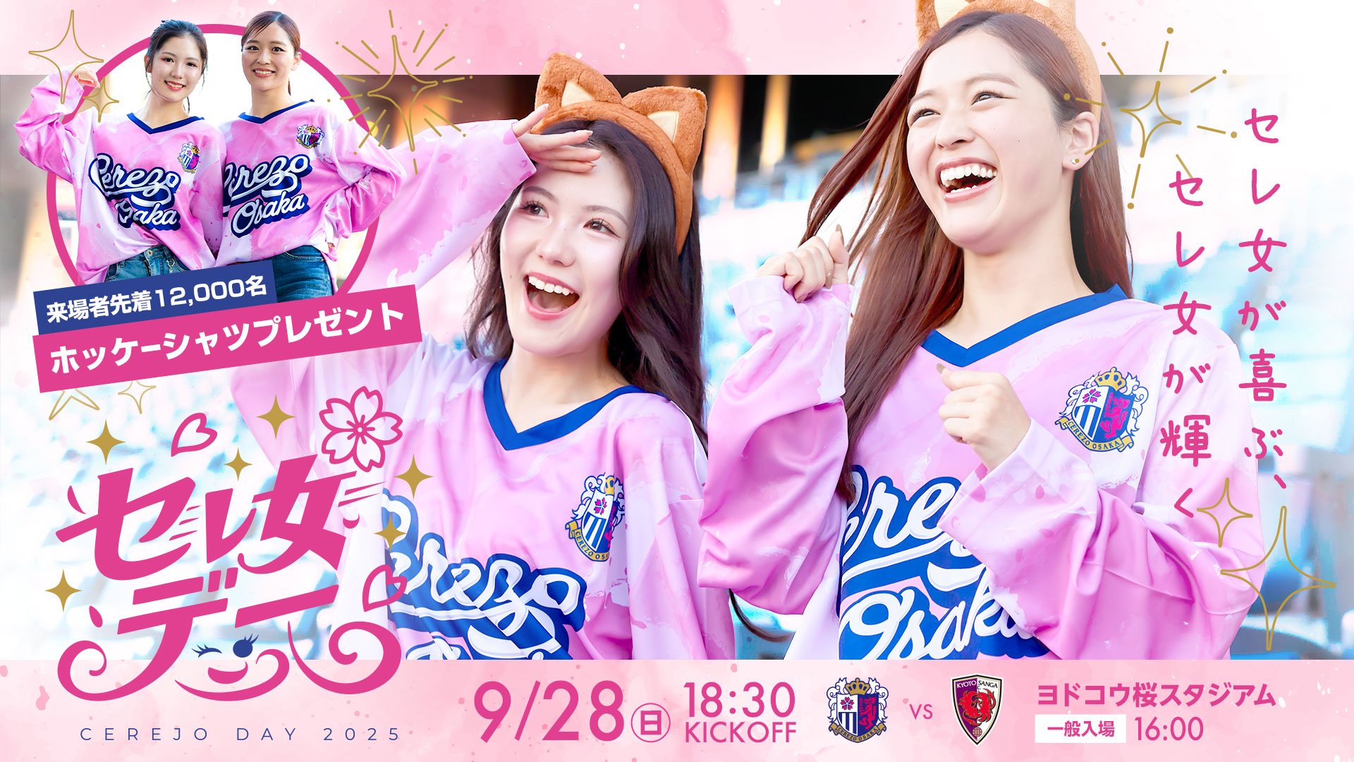 [美品]セレッソ大阪 支給品 ウォーマー ダウン/ホッケーシャツ 来場者先着10,000名様に「ヤンマーオリジナルリバーシブルホッケー