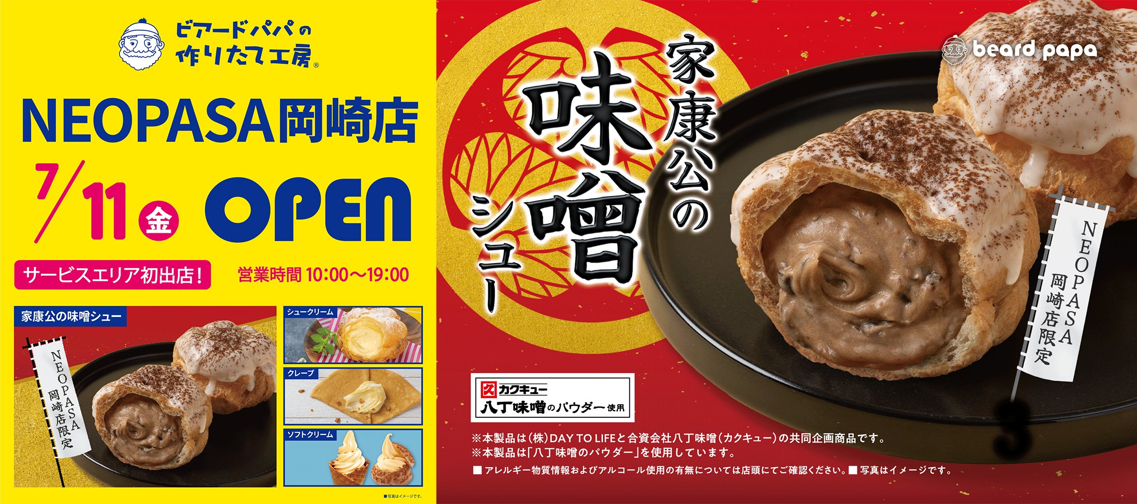 ビアードパパ】サービスエリア初出店となるNEOPASA岡崎店がグランド