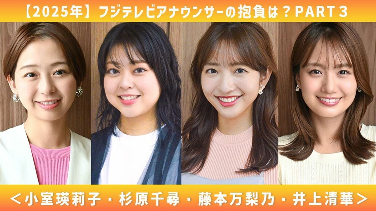 めざまし テレビ アナウンサー