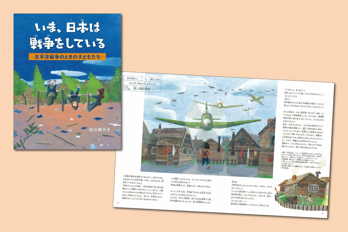 戦後80年 講談社絵本賞・小学館児童出版文化賞受賞作家 堀川理万子が