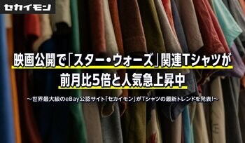 映画公開で「スター・ウォーズ」関連Tシャツが前月比5倍と人気急上昇中