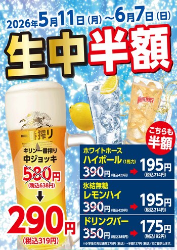 【あみやき亭中部地区店舗】一度ハマると、抜け出せない。「ホルモン祭」×「ドリンク半額フェア」同時開催
