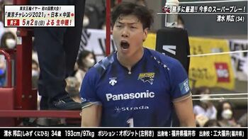 龍神NIPPON「東京チャレンジ2021」清水邦広選手＆山本智大選手＆大塚達宣選手スーパープレー集