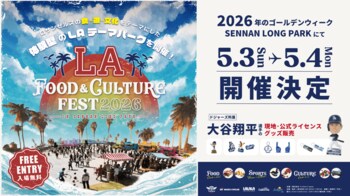 【大阪・泉南】“LAカルチャー”が出現する体験型屋外フェス「LA FOOD & CULTURE FEST」をゴールデンウィークに開催決定。ロサンゼルス・ドジャース所属大谷翔平選手の現地限定グッズも販売