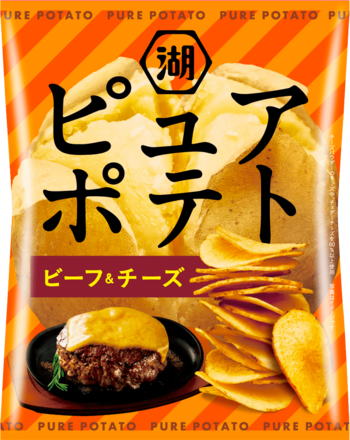 【食欲を本能から刺激する“うま確”な組み合わせ！】「ピュアポテト ビーフ＆チーズ」新登場！ビーフのうまみとチェダーチーズのコクを重ねた、食べ応えのある味わい
