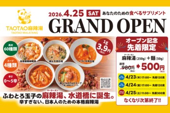 ふわとろ玉子で仕上げる新感覚麻辣湯。「TAOTAO麻辣湯」水道橋にオープン、60種以上の具材が選べる