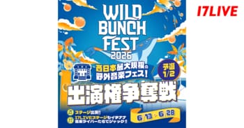 西日本最大級の野外音楽フェスで有名アーティストと同じステージに立てるチャンス！『「WILD BUNCH FEST. 2026」出演権争奪戦！！』開催決定！