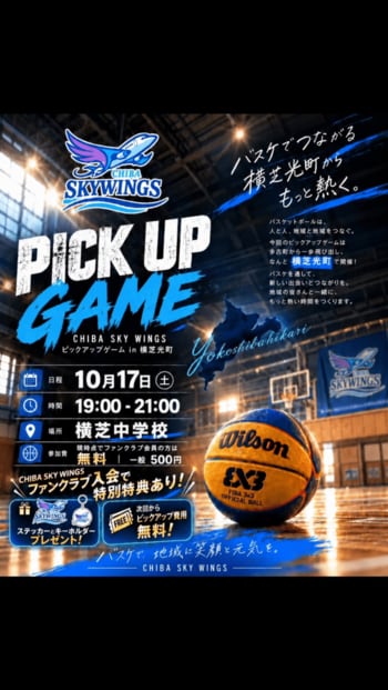 CHIBA SKY WINGS、10月17日に横芝光町でPICK UP GAMEを開催