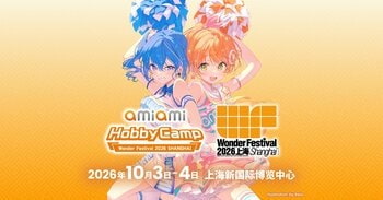 中国最大級のフィギュアイベント『Wonder Festival2026上海』に「あみあみ」が「あみあみホビーキャンプ」として出展！