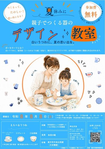【直方市】「親子でつくる器のデザイン教室」を開催