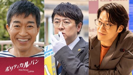 声優・チョーがタヌキの声（ナレーション）を担当！吉田ウーロン太、こたけ正義感が出演！石原さとみ主演『ポリティカルパン』