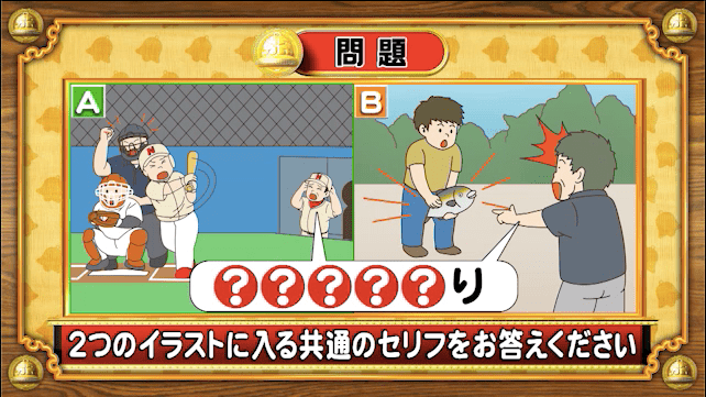 ＜『脳ベルSHOW』クイズ＞2つのシチュエーションを表したイラストに共通するセリフは？