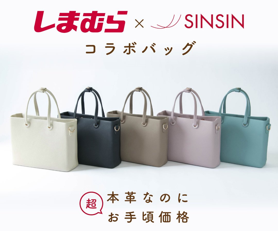 連休限定値下げ☆新品未開封しまむら新進工房 2wayレザーバッグ しまむら×新進工房、本革仕立ての特別コラボバッグがオンライン限定で