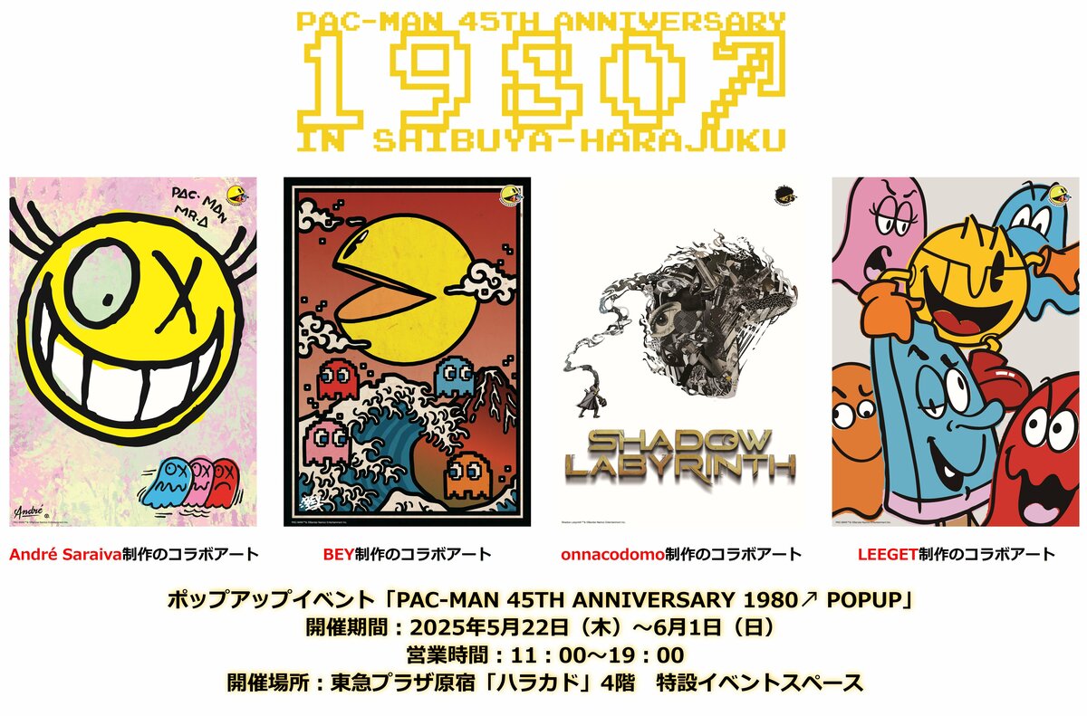 パックマン生誕45周年イベント」第2弾情報を公開！「PAC-MAN 45TH