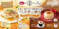ジョナサン＆むさしの森珈琲が八天堂と初コラボ！ブリュレパンケーキや旬の早生みかんパフェが登場 贅沢なカスタードくりーむと旬の味覚が夢の共演！
