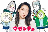 ファーストサマーウイカが『よ～いドン！』初のアニメ『マゼンチュ』オープニングナレーションに決定！「目指せ！劇場版」（ウイカ）