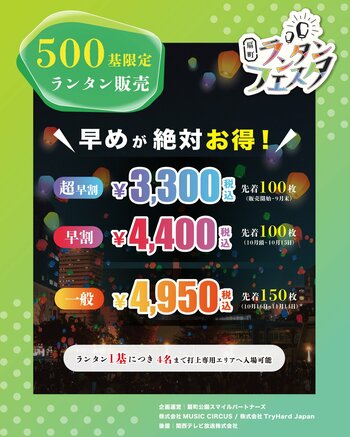 【大阪市】多くの人々を魅了し続ける幻想的な光の祭典。「扇町ランタンフェスタvol.4」ランタンチケット本日18時より販売開始！