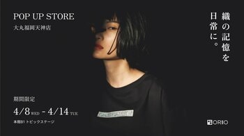 産地と共につくる-博多織を日常へ届ける福岡発ブランド「ORIO」大丸福岡天神店でポップアップを開催