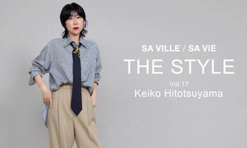 SA VILLE / SA VIE（サヴィル サヴィ）より、WEB連載「THE STYLE Vol.17」スタイリスト 一ツ山佳子 さん出演ページ公開