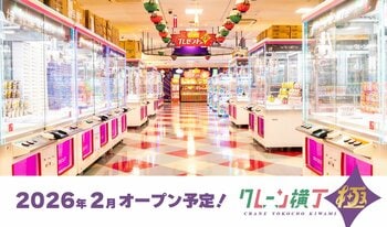 約2,400 平米の広さ！大人気のクレーンゲーム専門店「クレーン横丁 極(きわみ)」が千葉県初出店！　コーナン船橋花輪インター店に2026 年２月にオープン予定