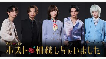 桜井ユキが歌舞伎町のホストクラブのオーナーに『ホスト相続しちゃいました』放送