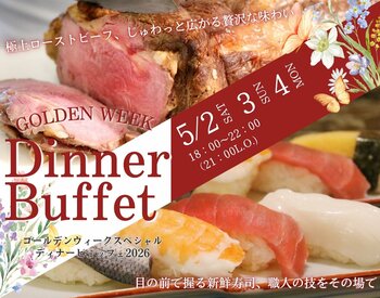 【ニューオータニイン東京】GWは家族で豪華に！鮪・ローストビーフ食べ放題『舟茶屋スペシャルディナービュッフェ』開催！LINEお友達登録で10％OFF！