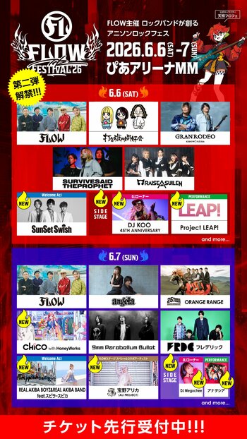 FLOW主催『FLOW THE FESTIVAL 2026』REAL AKIBA BOYZ feat.スピラ・スピカ として出演決定！