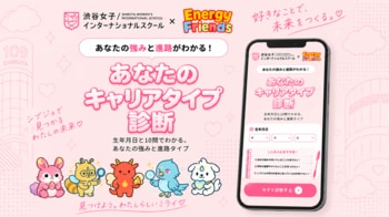 渋谷女子インターナショナルスクール×メディア工房「シブジョ診断」を提供開始