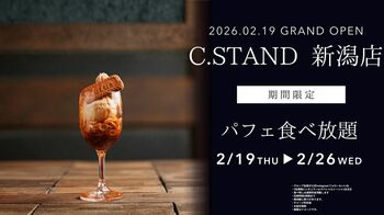 【新潟初上陸】シーシャカフェ＆バー「C.STAND 新潟店」2026年2月19日グランドオープン｜7日間限定“パフェ0円”キャンペーン開催