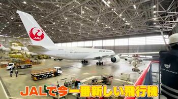 JAL最新機エアバスA350と日本初のジェット機FUJI号を徹底比較！