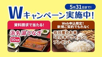 【SBIいきいき少短】死亡保険・医療保険・介護保険の資料請求で「浜名湖うなぎ」が抽選で当たるキャンペーンを実施～WEB申込で「お米（石川産ミルキークイーン）」をプレゼント～