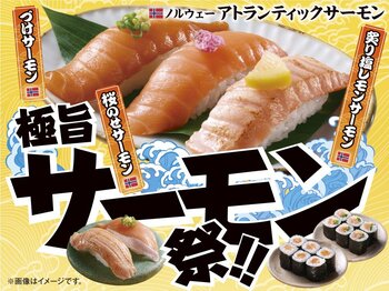 春の門出を祝う！3種の仕立てで楽しめる「ノルウェーサーモン」3月2日（月）より期間限定で「極旨サーモン祭」開催～ノルウェー大使館も推奨する「サステナブルな美味しさ」を新生活の食卓へ～