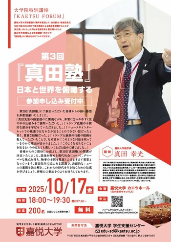 大学院特別講座 「真田塾」と松下幸之助生誕130年記念講座「経営組織論研究アントレプレナーシップ論」を今秋開催