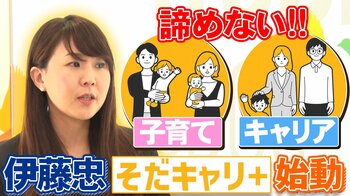 「子育てかキャリアか」の二択を卒業。仕事も家庭も諦めたくない人を支える伊藤忠商事の「そだキャリ＋」