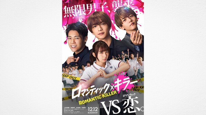 上白石萌歌×高橋恭平×木村柾哉×中島颯太が『ロマキラ』でクワトロ主演！“同じ日に生まれた”上白石＆高橋の共演にSNS「運命！？」と歓喜