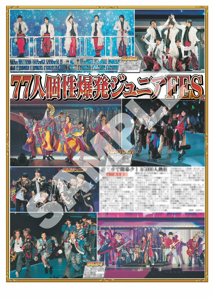 「ジュニア　STAR to FESTIVAL 2026」の紙面がスポーツ報知コンビニプリントで発売