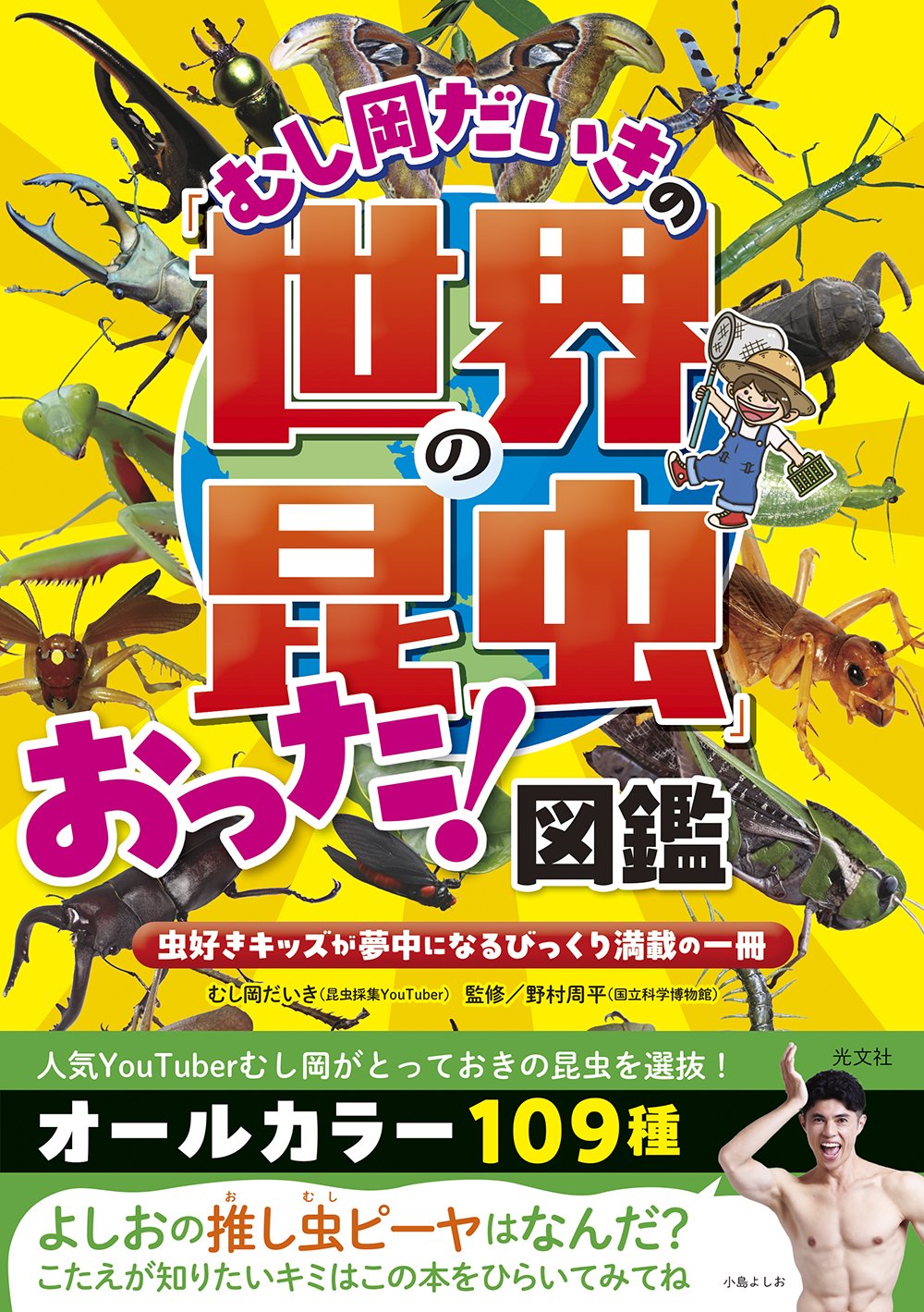 いたずら教室 野球の虫 いたずら教室 野球の虫 いたずら教室 野球の虫 いたずら教室 野球の虫