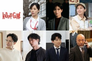 桜井ユキ、岡崎紗絵、尾野真千子、満島真之介、笠松将、山崎竜太郎、マキタスポーツが出演！『kiDnap GAME』