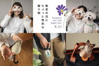 まだ間に合う、敬老の日。犬好き・猫好きの祖父母へ、“うちの子”の写真でつくる本革ギフト