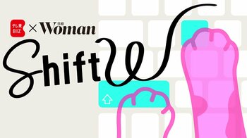 「日経ウーマン」とテレ東BIZのコラボ番組が始動！『Shift W』が4月6日（月）に配信スタート