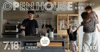 「将来は料理教室を開きたい」という想いから生まれた、キッチン中心のLDKとマンション特有の配管制約を解決した設計が見どころのリノベーション見学会を名古屋市昭和区で開催