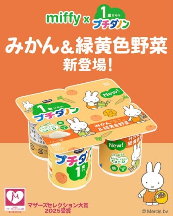1歳からのプチダノンに、 “野菜入り”フレーバーが新登場！「プチダノン みかん&緑黄色野菜」を9月28日より発売