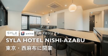 SYLA HOTEL NISHI-AZABU 東京・西麻布に開業