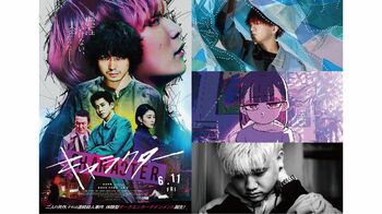 映画「キャラクター」主題歌でACAね×Rin音×Yaffleのコラボが実現！主演・菅田将暉「主題歌の概念を覆されるような音楽」