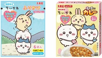 「期間限定 アニメちいかわふりかけ＜たまご＆おかか＞」「期間限定 アニメちいかわチーズ入りカレー＜ポーク甘口＞」～2026年7月16日（木）から8月31日（月）期間限定発売～