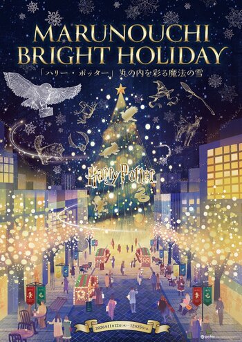 MARUNOUCHI BRIGHT HOLIDAY「ハリー・ポッター」丸ビルのシンボルツリー「HOGWARTS SNOW TREE」など 丸の内まちまるごとホリデー体験が11月12日（木）より開催決定