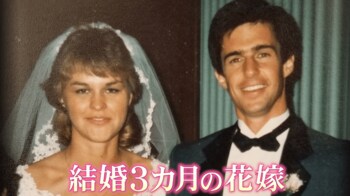 あなたはこのミステリーが解ける？新婚３ヵ月…美人看護師を殺害した犯人は
