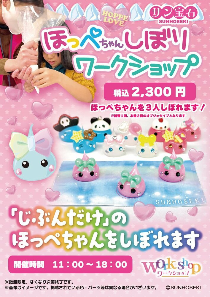 平成レトロ×ティーン女子のバイブル「ほっぺちゃん」復活！三井アウトレットパーク関東5施設で開催「平成リバイバルフェア」にて